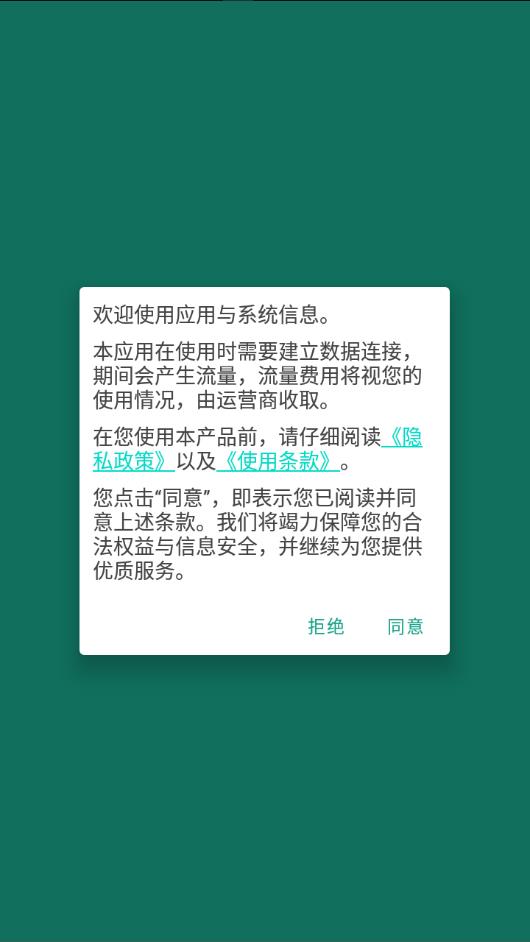 与系统信息