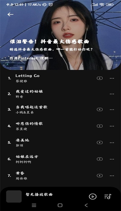 音乐时刻app