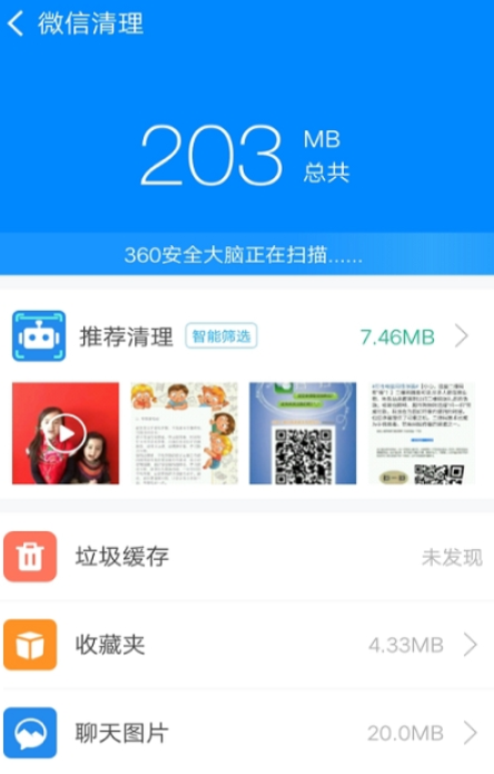 实用清理大师软件