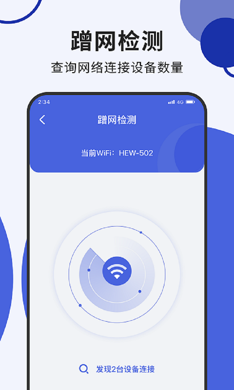 蜂鸟流量管家app