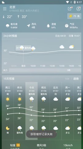 短时预报app