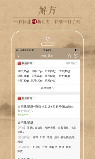 中医识方app