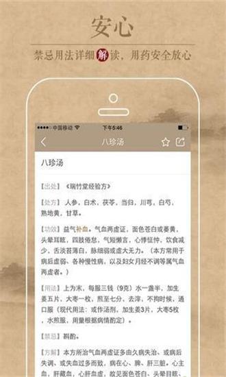 中医识方app