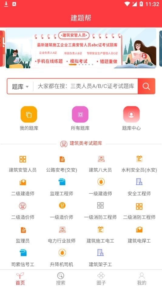 建题帮app