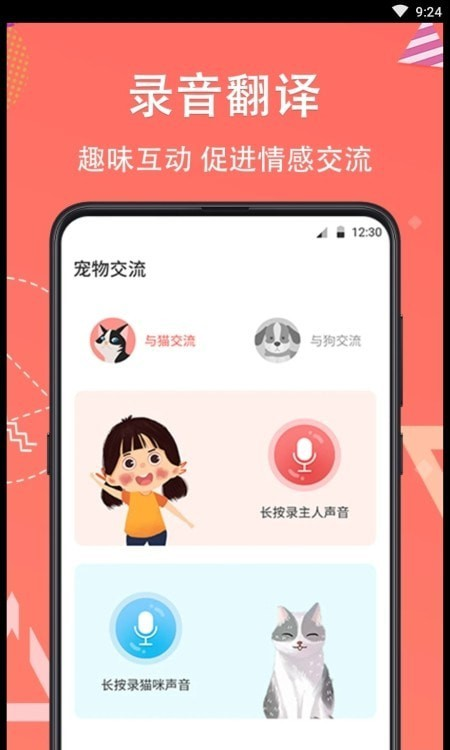 它说人猫狗交流器