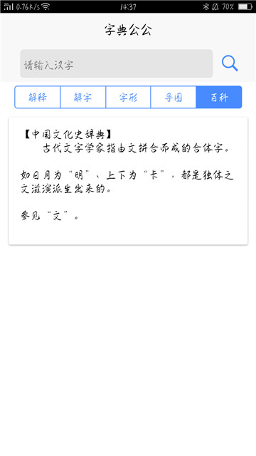 字典公公