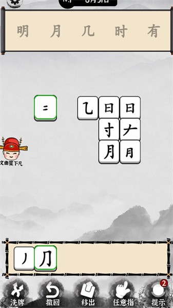 汉字脑洞