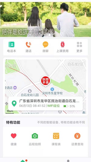 联想手表app