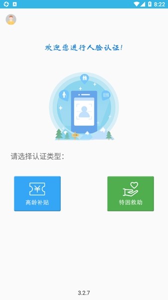 高龄津贴认证app