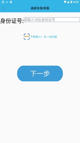 高龄津贴认证app