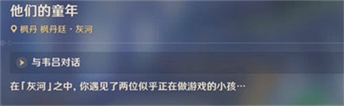 原神他们的童年隐藏成就怎么达成 他们的童年隐藏成就达成攻略