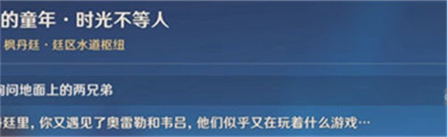 原神他们的童年隐藏成就怎么达成 他们的童年隐藏成就达成攻略