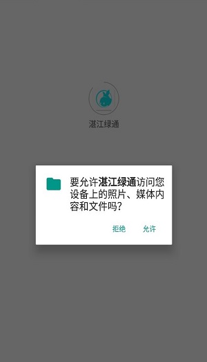 湛江绿通