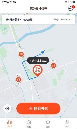 拜米出行最新版