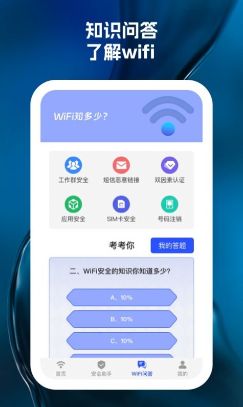 wifi天天见