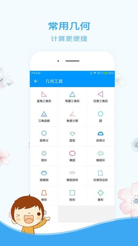 木工计算器app手机版