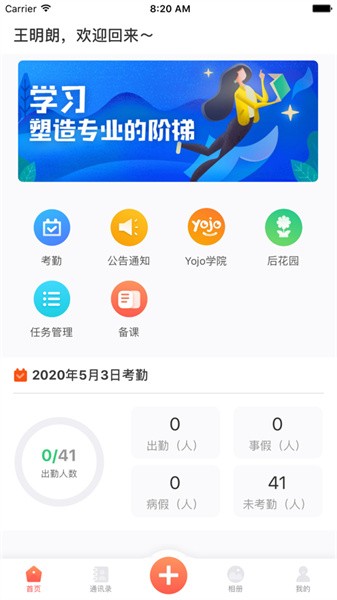 威园通app