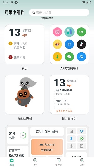 万象小组件app