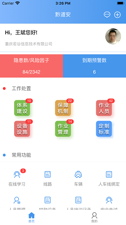 黔道安app