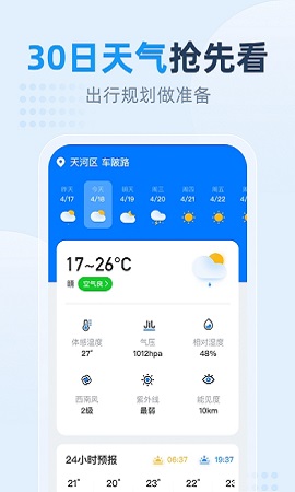 小时天气预报