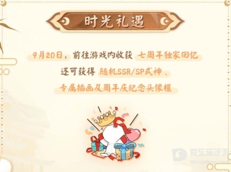 阴阳师七周年时光机活动奖励怎么拿 时光机活动攻略