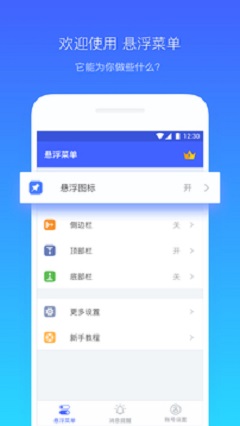 悬浮菜单app