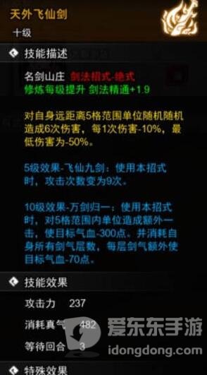 逸剑风云决最强武功怎么获得 最强武功获得攻略