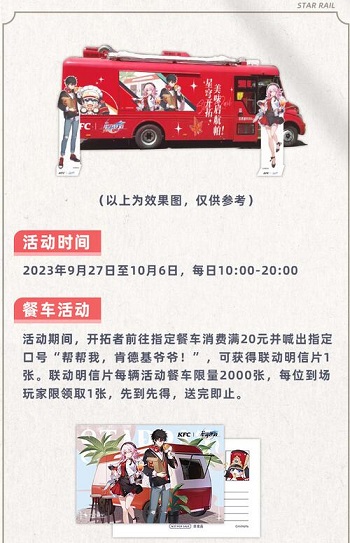 崩坏星穹铁道肯德基联动口号是什么 肯德基联动口号分享