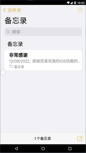 仿苹果备忘录app