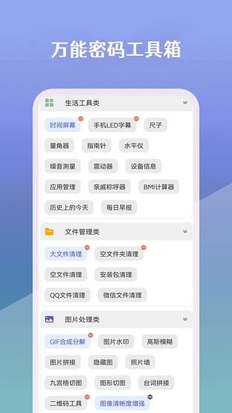 万能密码工具箱