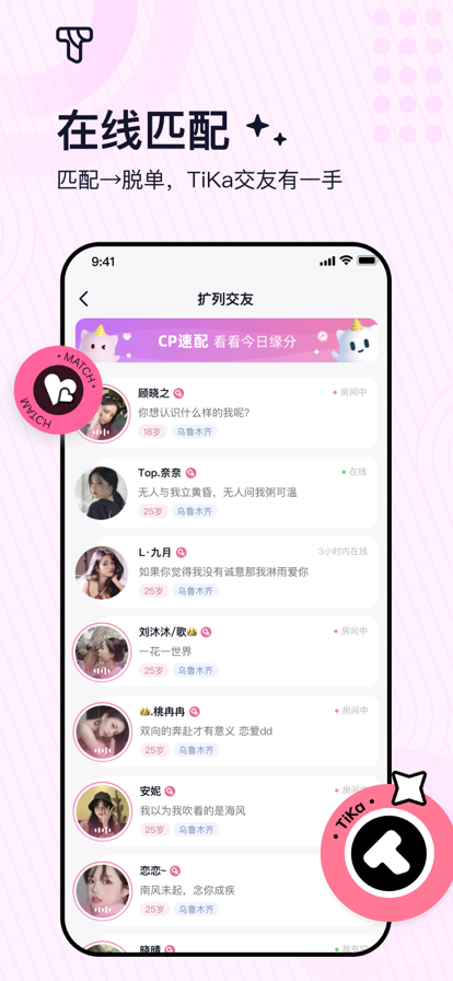 tika高质量语音交友