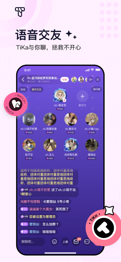 tika高质量语音交友