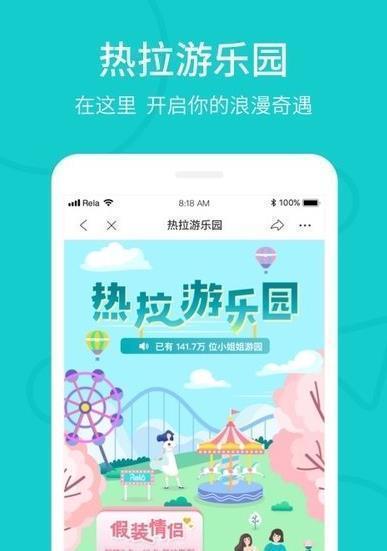 Rela热拉交友
