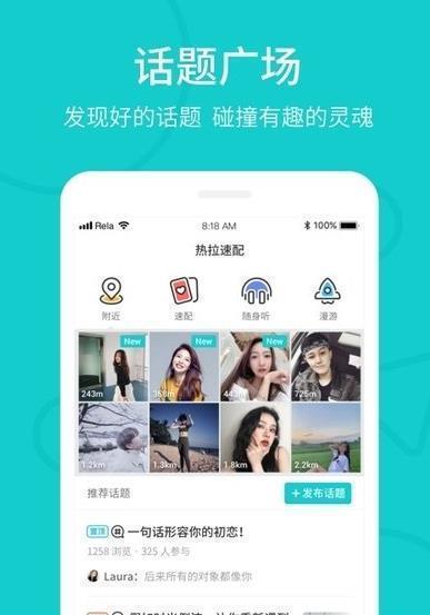 Rela热拉交友