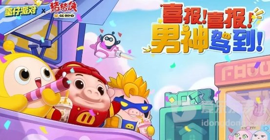蛋仔派对猪猪侠联动活动怎么玩 猪猪侠联动活动玩法介绍