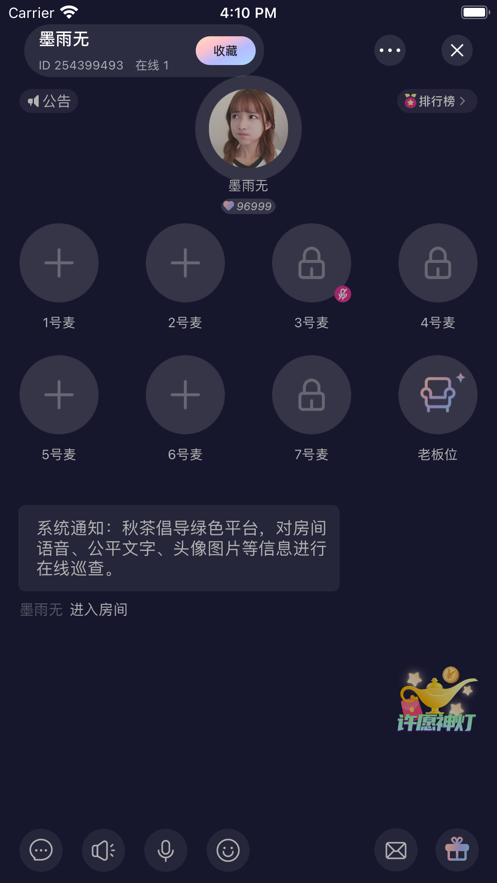 秋茶语音社交app