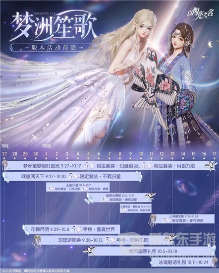 以闪亮之名梦洲笙歌活动怎么玩 梦洲笙歌活动玩法攻略