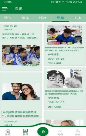 沃实光学护眼