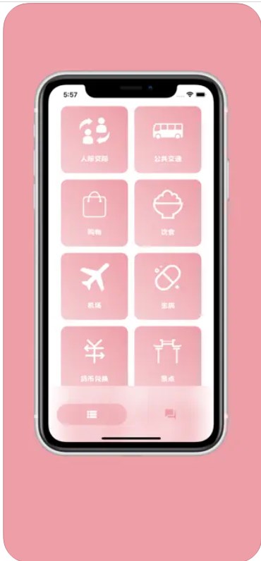 樱花助旅app