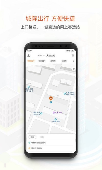 风韵出行app