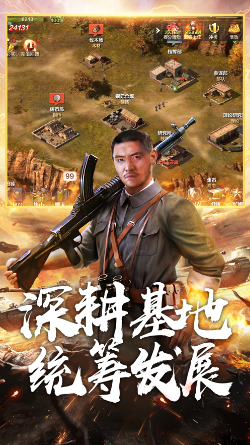 士兵集结