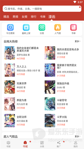 追书大全无广告