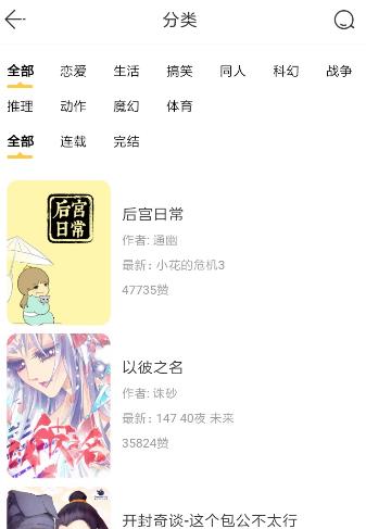 被窝漫画app