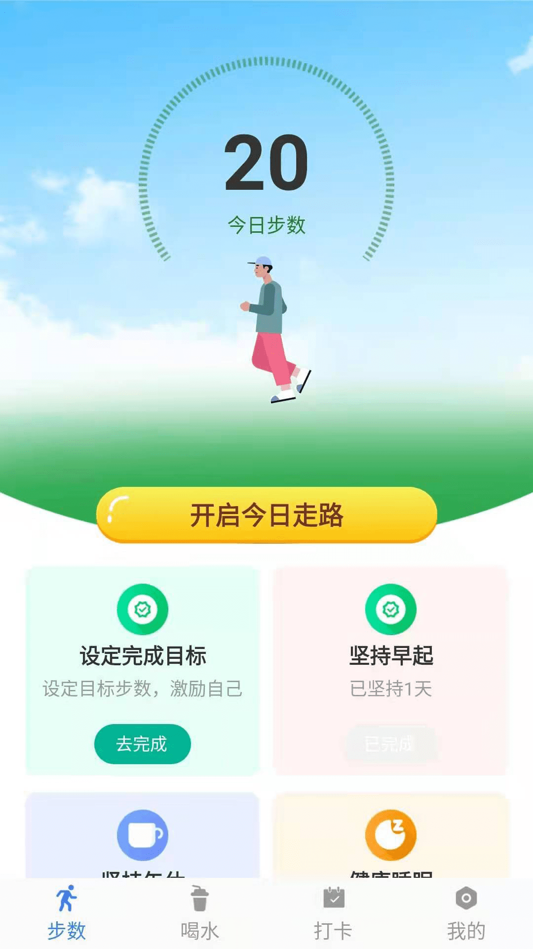 行动派