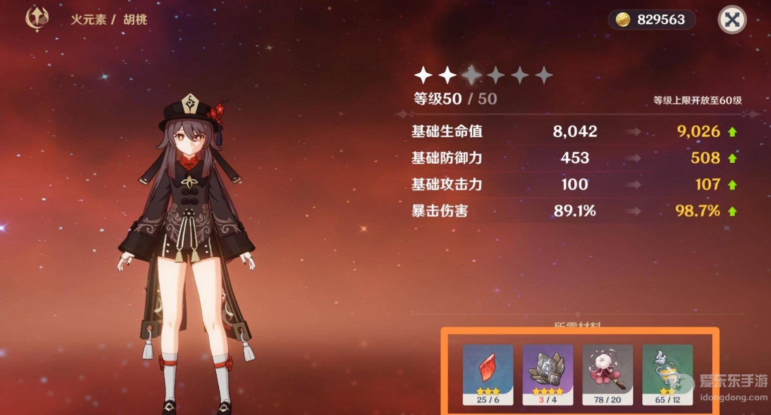 原神4.1版本胡桃的突破材料是什么  胡桃突破材料攻略