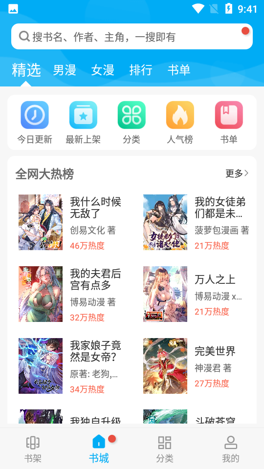 风车漫画免广告版