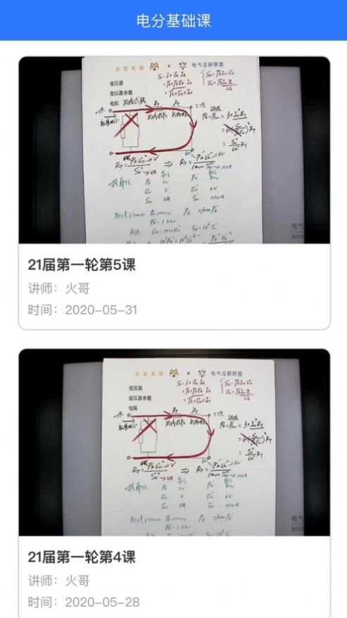 电气考研联盟