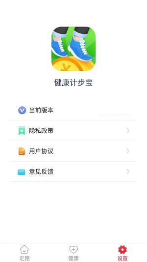 健康计步宝