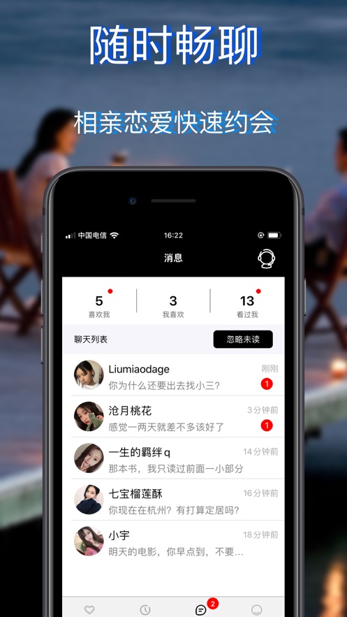 妻友社交app