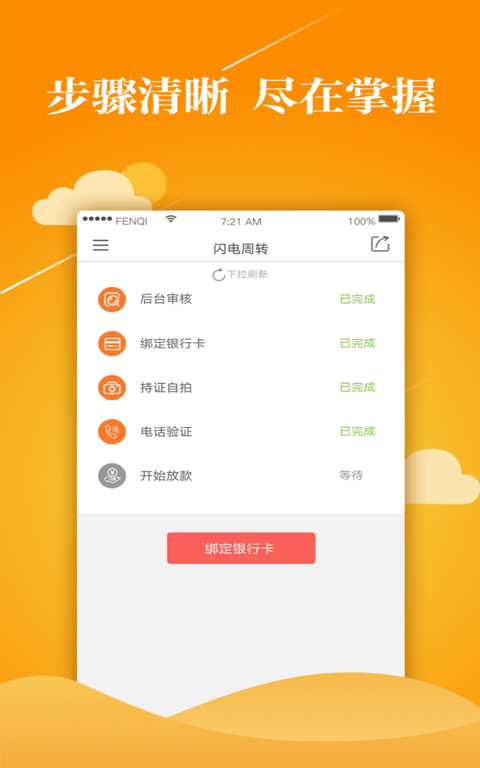 闪电周转贷款app